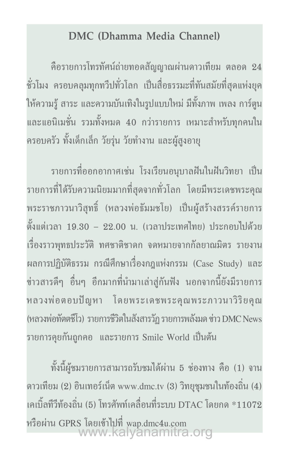 DMC (Dhamma Media Channel) ความรักที่น่ารัก หน้า 286