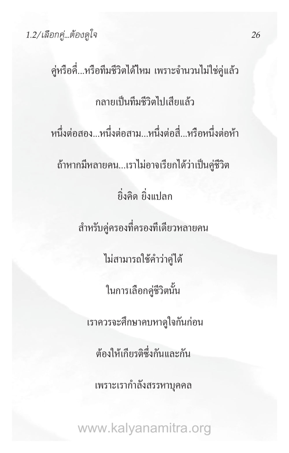 การเลือกคู่ชีวิตในสังคมปัจจุบัน ความรักที่น่ารัก หน้า 30