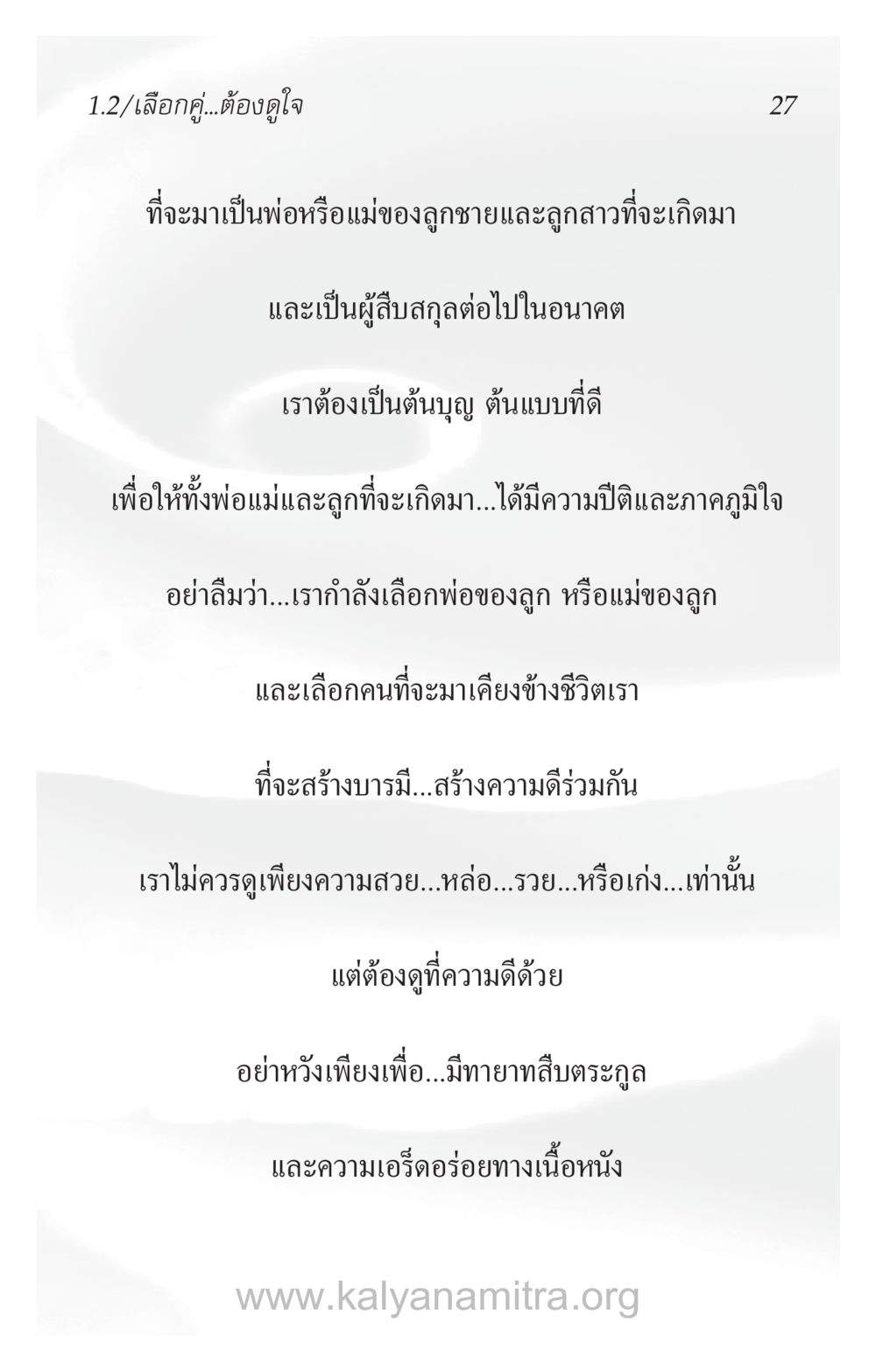 การเลือกคู่ชีวิตที่ดี ความรักที่น่ารัก หน้า 31