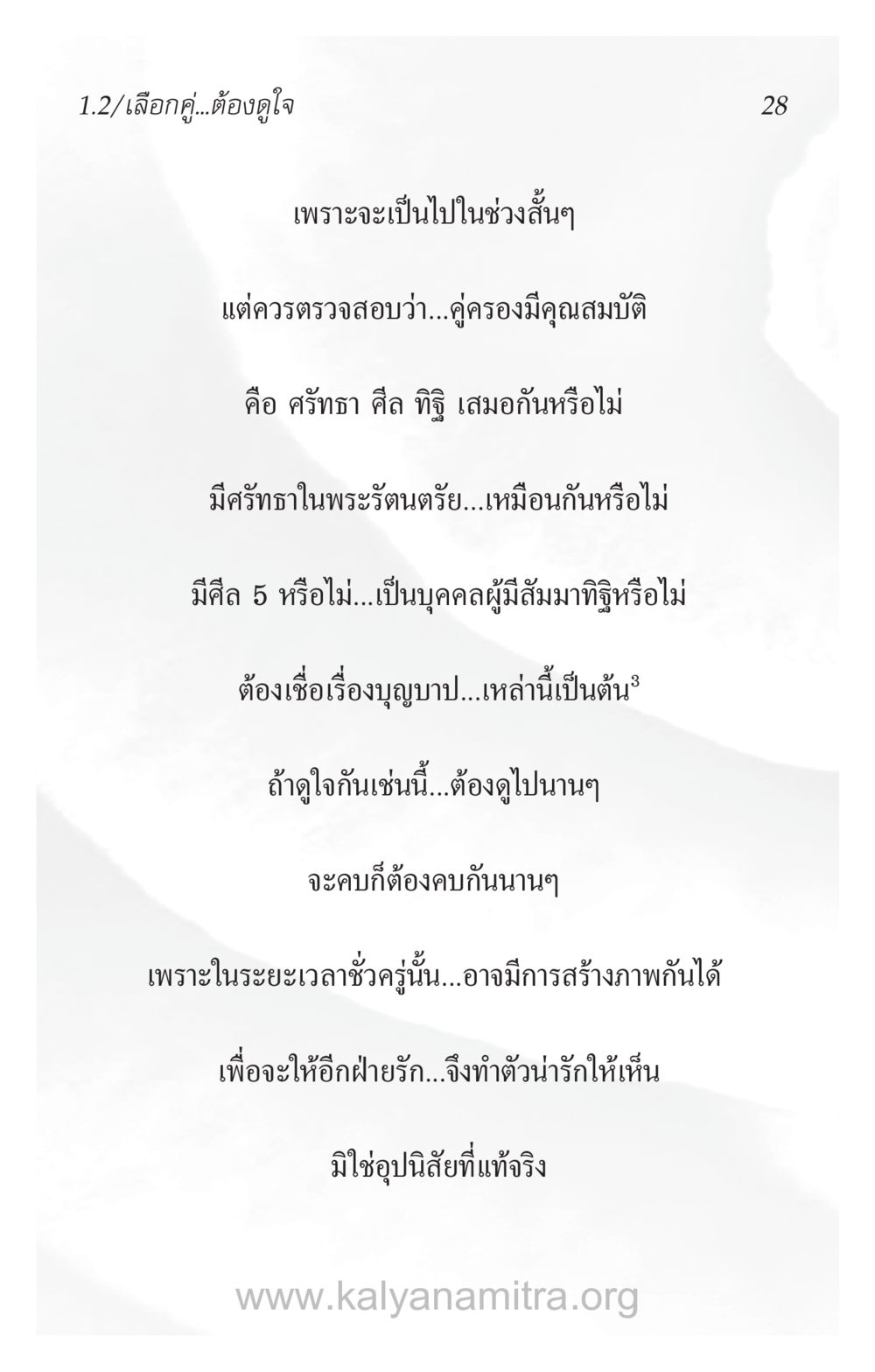 เลือกคู่..ต้องดูใจ ความรักที่น่ารัก หน้า 32