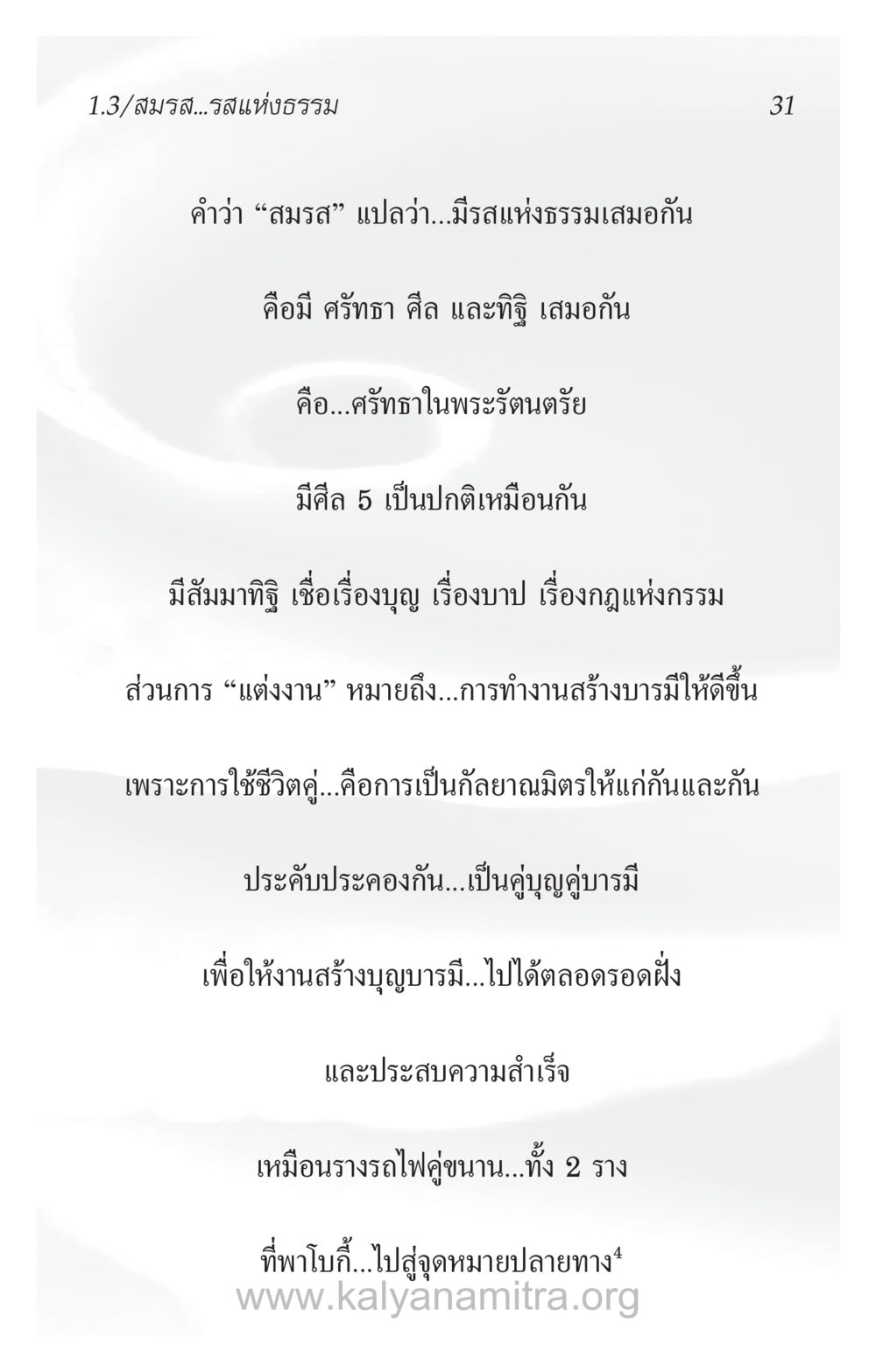 ความหมายและความสำคัญของสมรส ความรักที่น่ารัก หน้า 35
