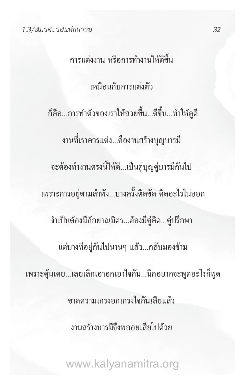 การแต่งงานและการทำงานให้ดีขึ้น ความรักที่น่ารัก หน้า 36