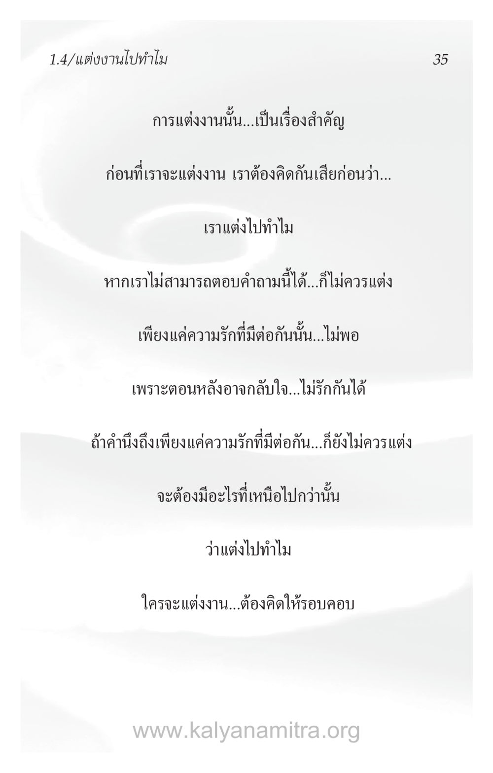 แต่งงานไปทำไม ความรักที่น่ารัก หน้า 39