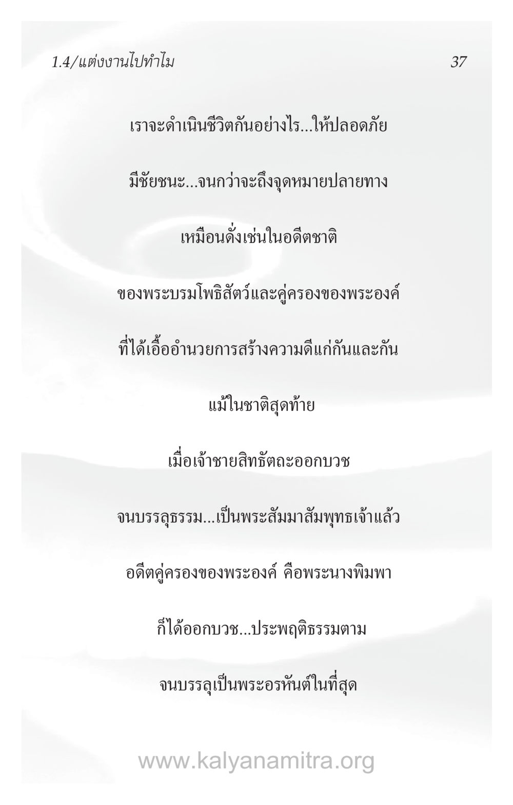 ความสำคัญของการแต่งงานและชีวิตคู่ ความรักที่น่ารัก หน้า 41