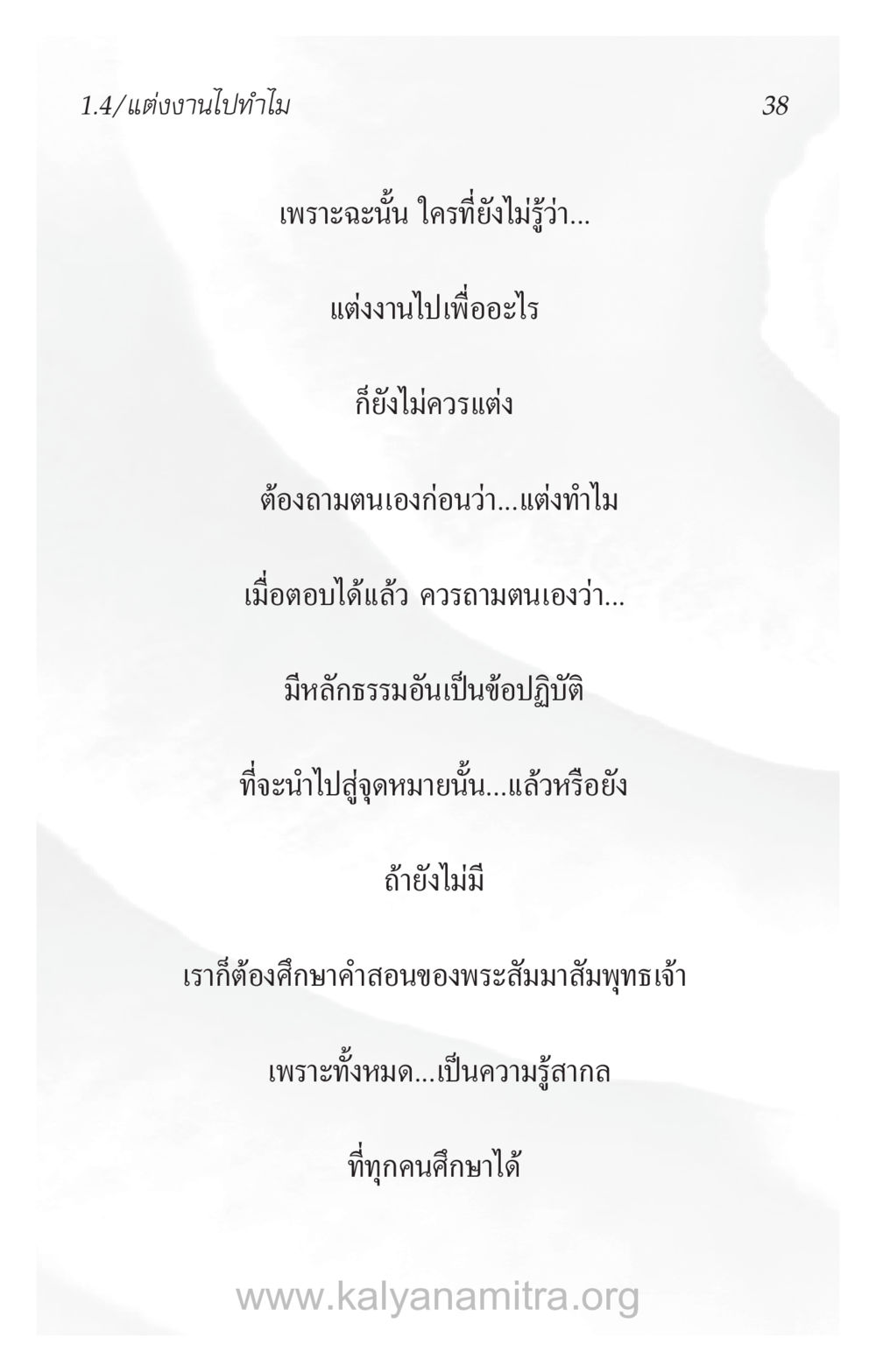 ทำไมต้องแต่งงาน ความรักที่น่ารัก หน้า 42