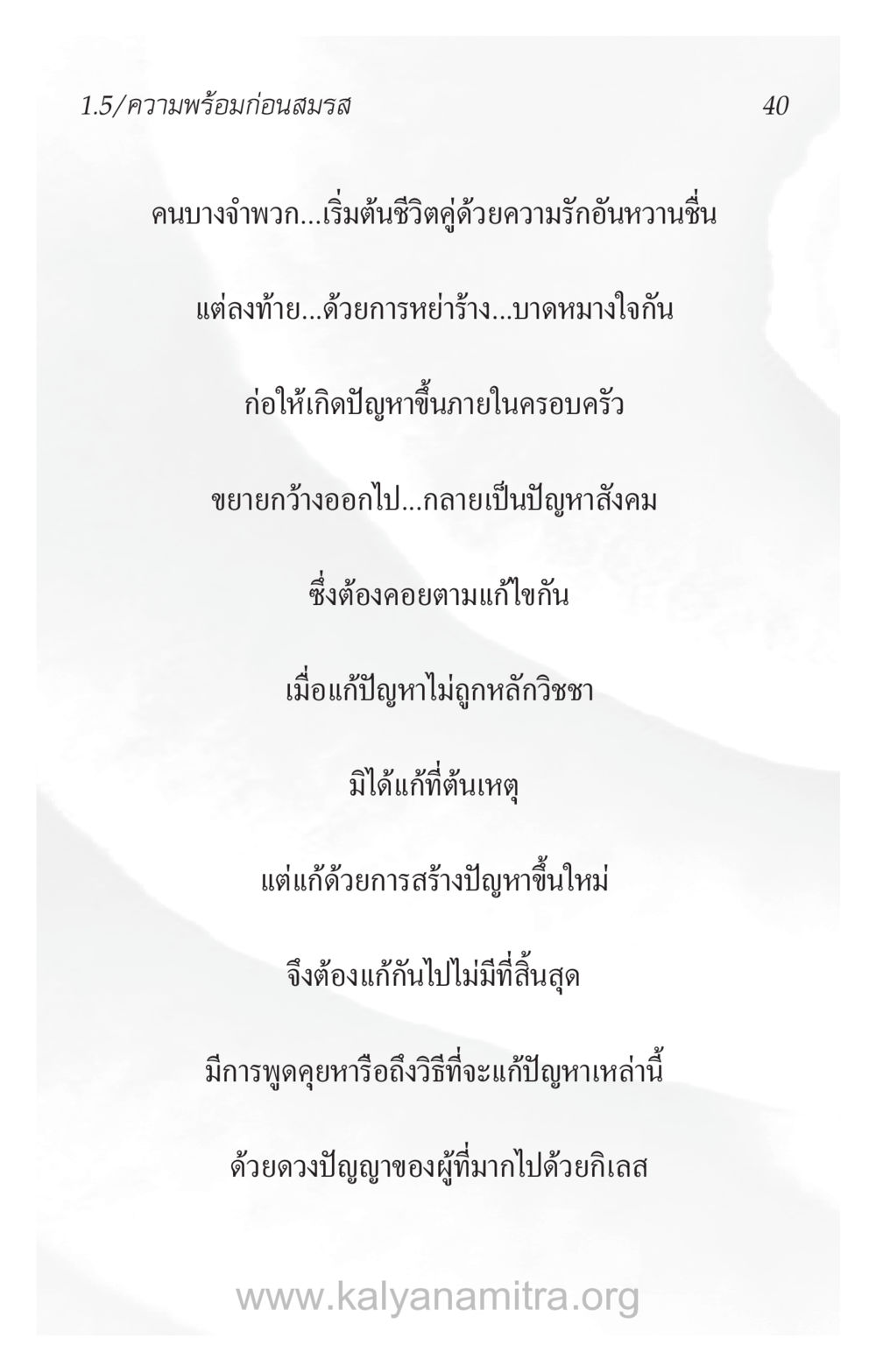 ความพร้อมก่อนสมรส ความรักที่น่ารัก หน้า 44