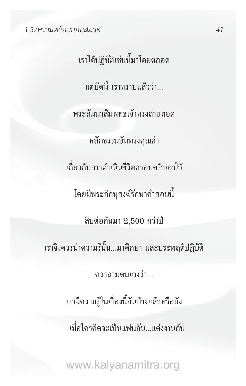 ความพร้อมก่อนสมรส ความรักที่น่ารัก หน้า 45