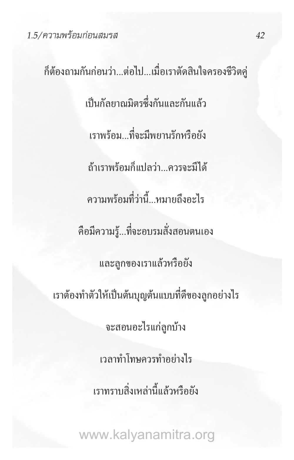 ความพร้อมก่อนสมรส ความรักที่น่ารัก หน้า 46