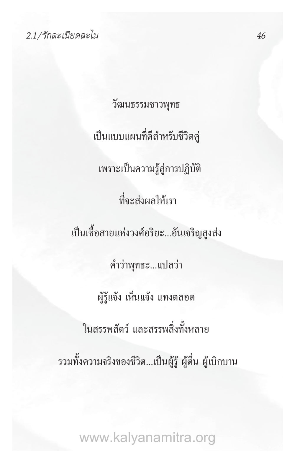 วัฒนธรรมชาวพุทธและชีวิตคู่ ความรักที่น่ารัก หน้า 50