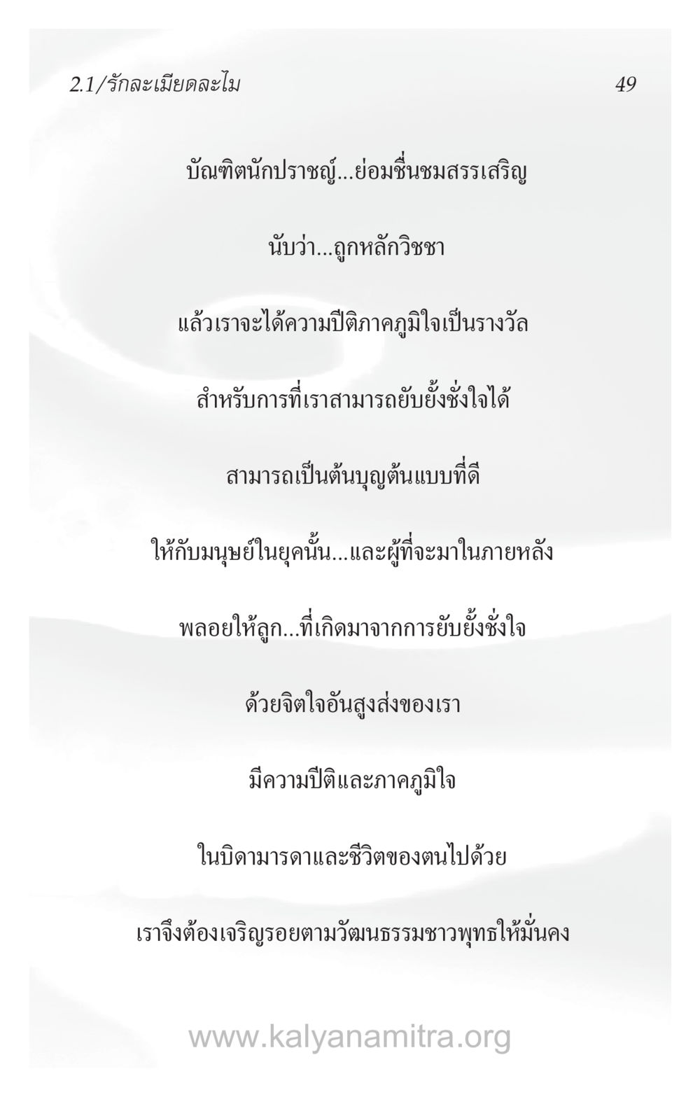 รักละเมียดละไม ความรักที่น่ารัก หน้า 53