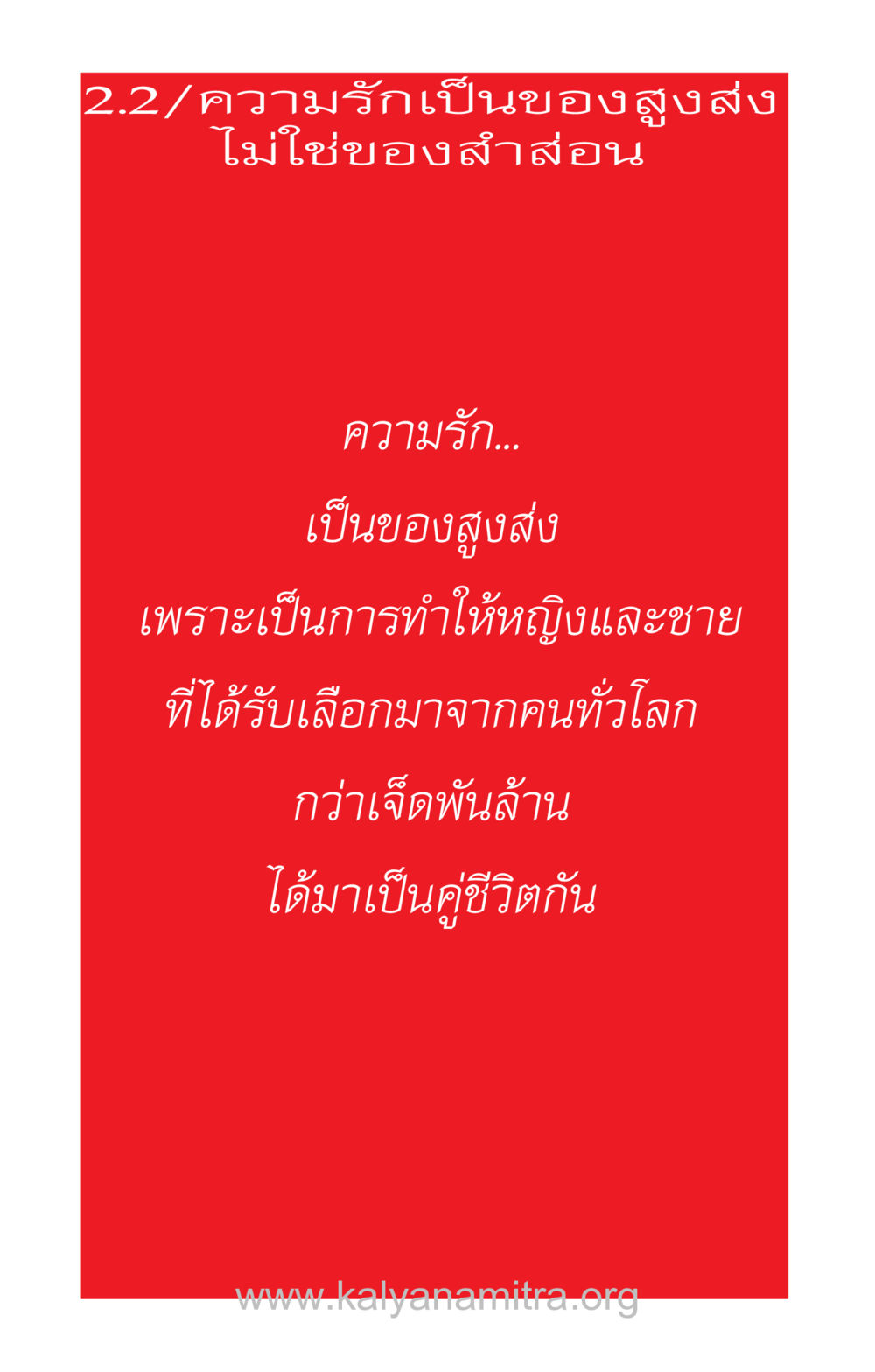 null ความรักที่น่ารัก หน้า 54