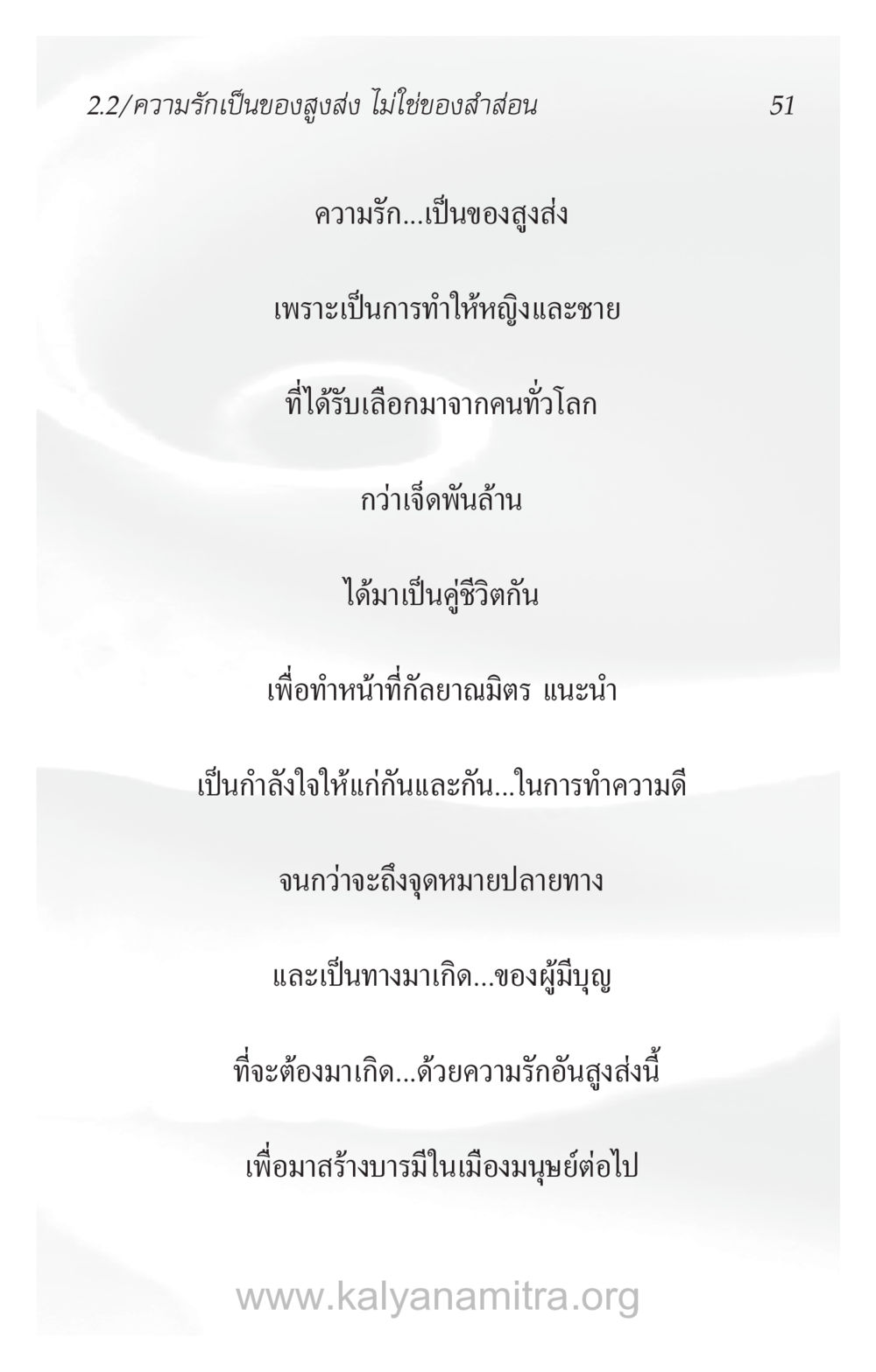 ความรักอันสูงส่ง ความรักที่น่ารัก หน้า 55
