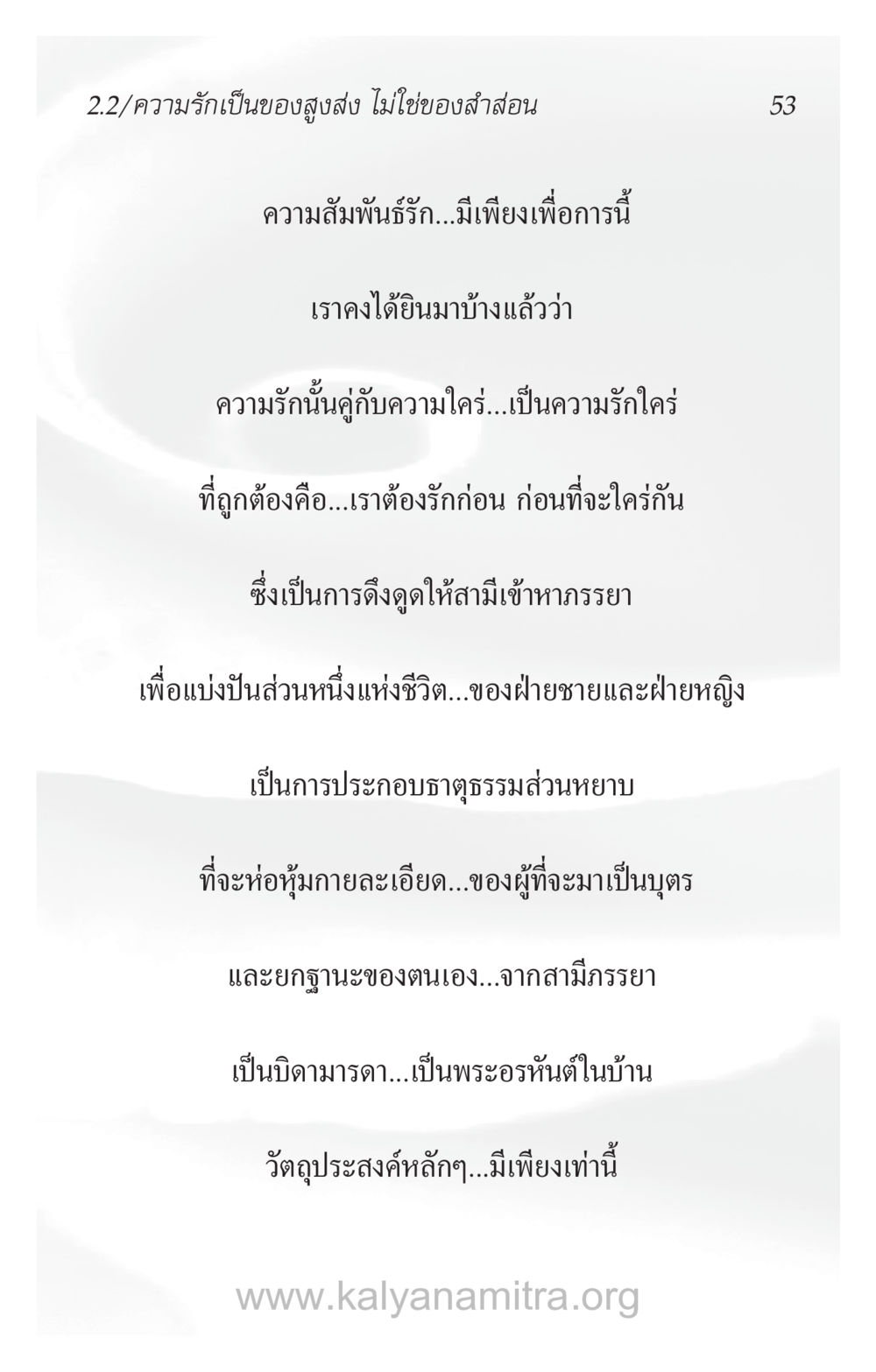 ความสัมพันธ์รักและการสร้างครอบครัว ความรักที่น่ารัก หน้า 57