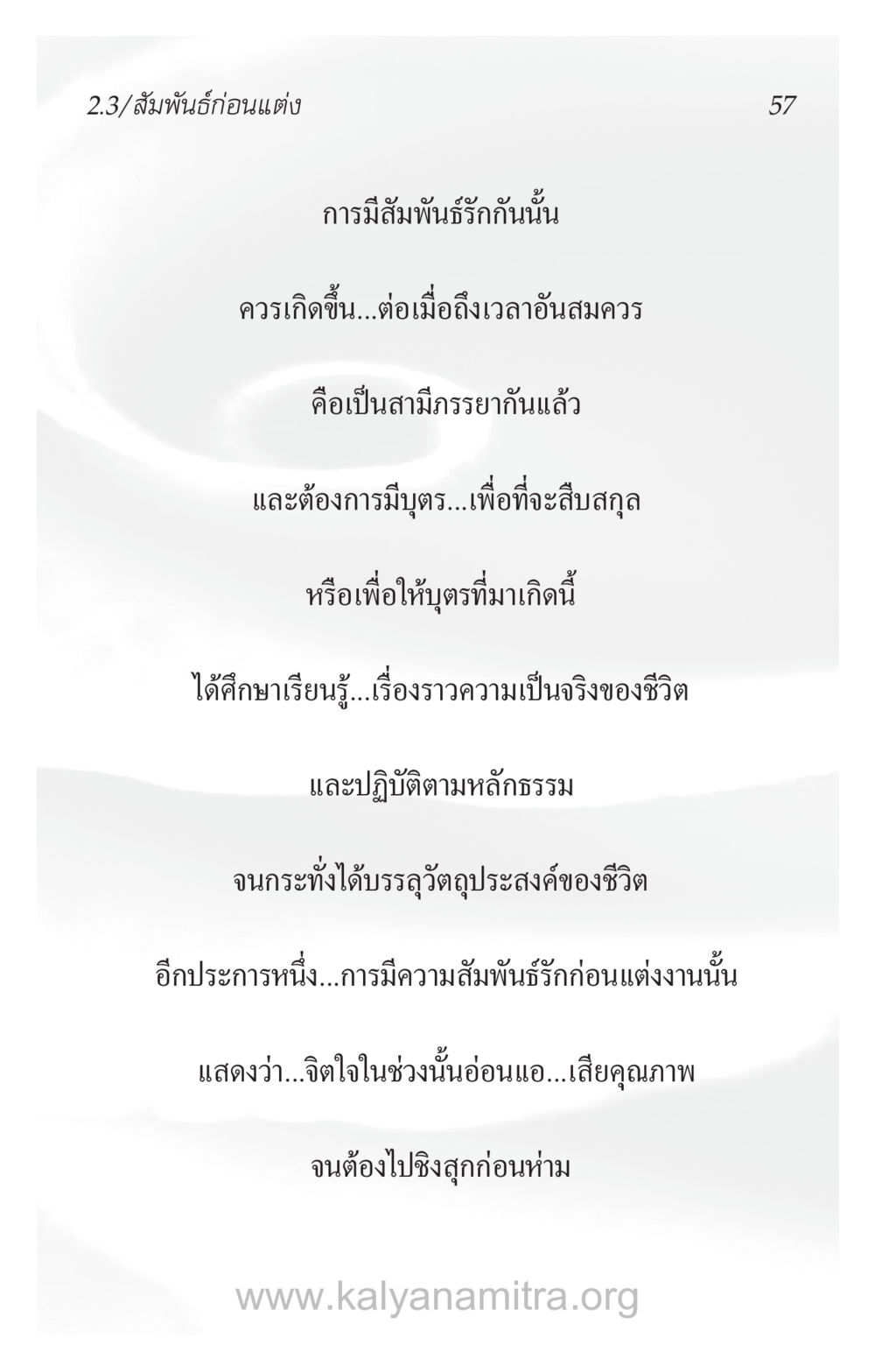 ความสัมพันธรักก่อนแต่งงาน ความรักที่น่ารัก หน้า 61