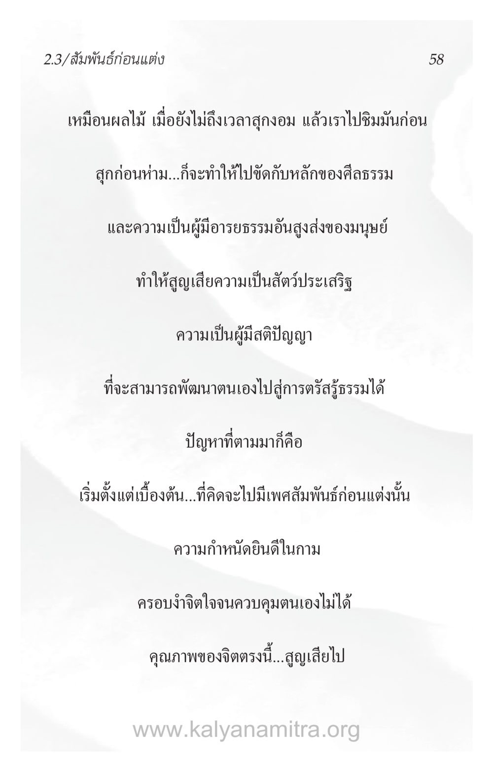 สัมพันธ์ก่อนแต่ง ความรักที่น่ารัก หน้า 62