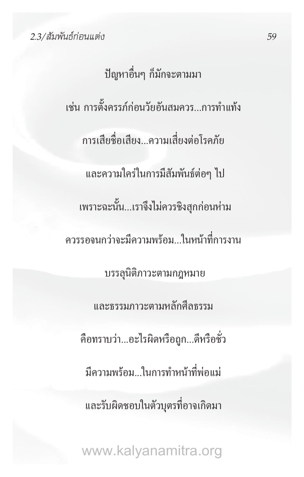 การเตรียมความพร้อมก่อนแต่งงาน ความรักที่น่ารัก หน้า 63