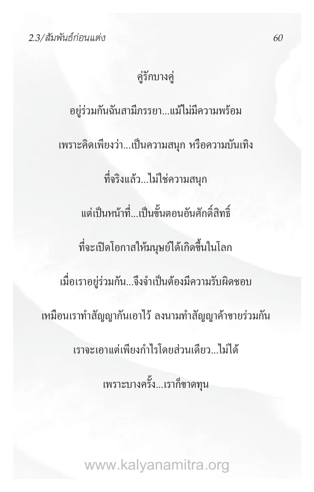 ความสัมพันธ์ก่อนแต่ง ความรักที่น่ารัก หน้า 64