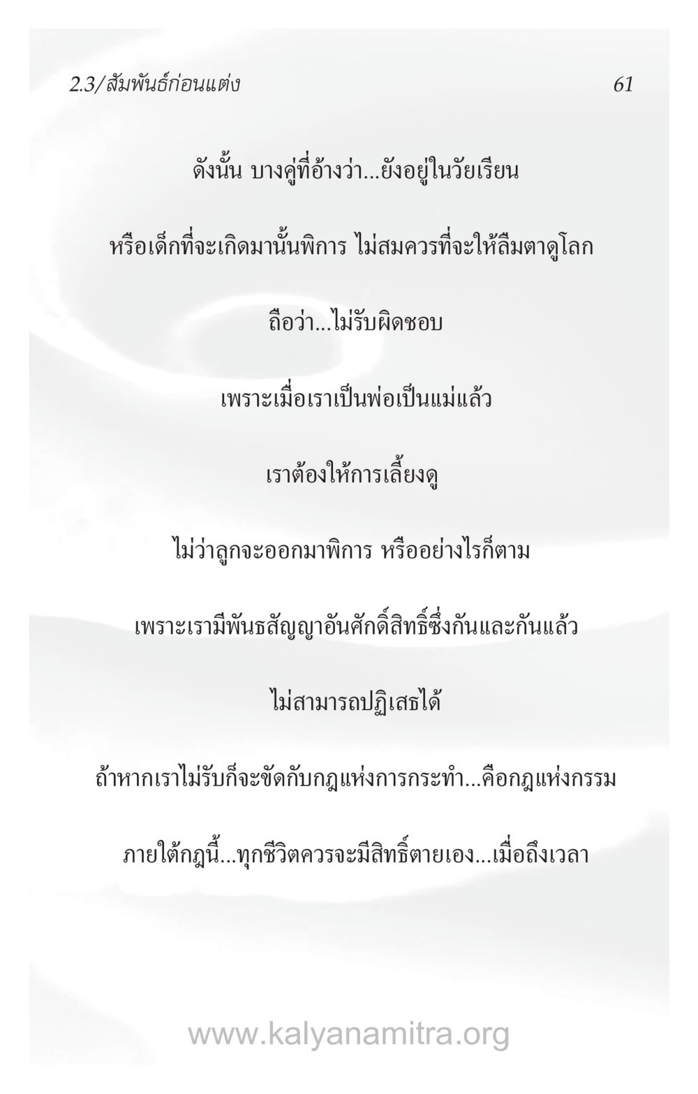 ความรับผิดชอบของพ่อแม่ก่อนแต่งงาน ความรักที่น่ารัก หน้า 65