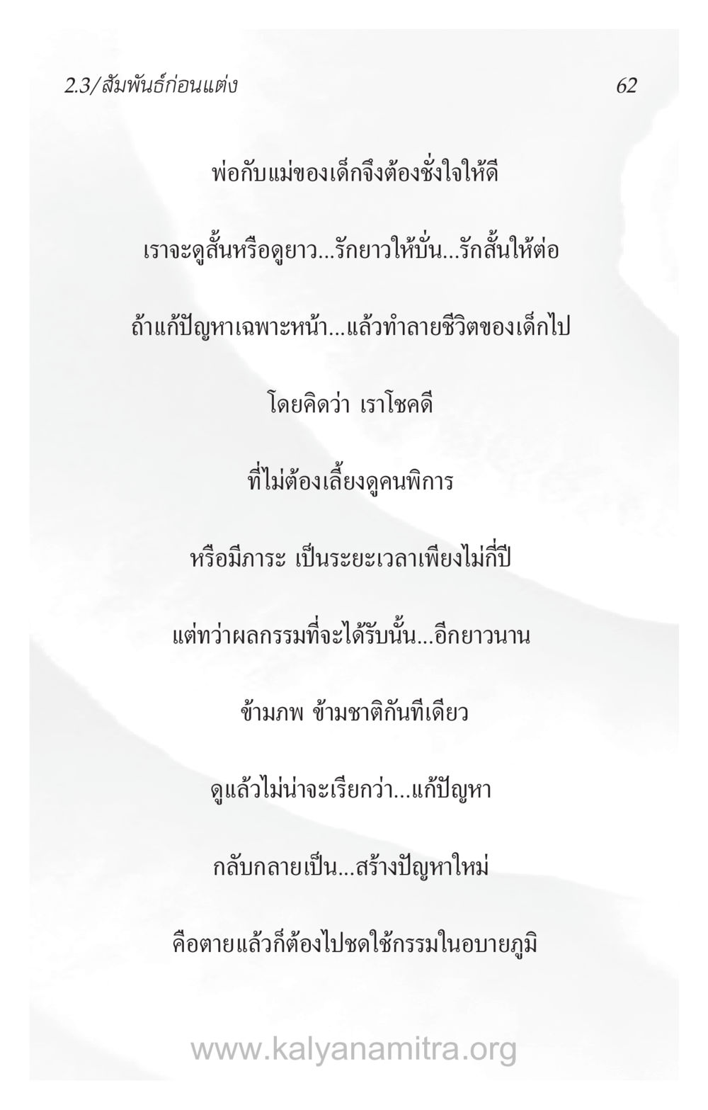 สัมพันธน์ก่อนแต่ง ความรักที่น่ารัก หน้า 66
