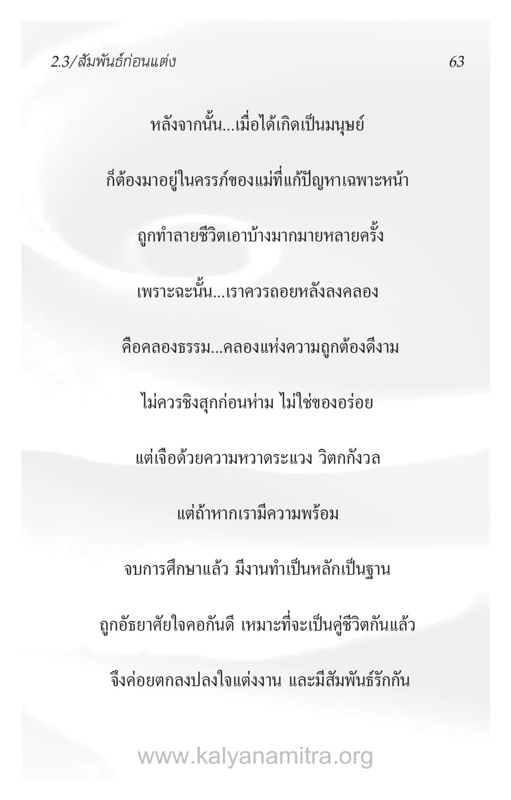 ความสัมพันธ์ก่อนแต่ง ความรักที่น่ารัก หน้า 67