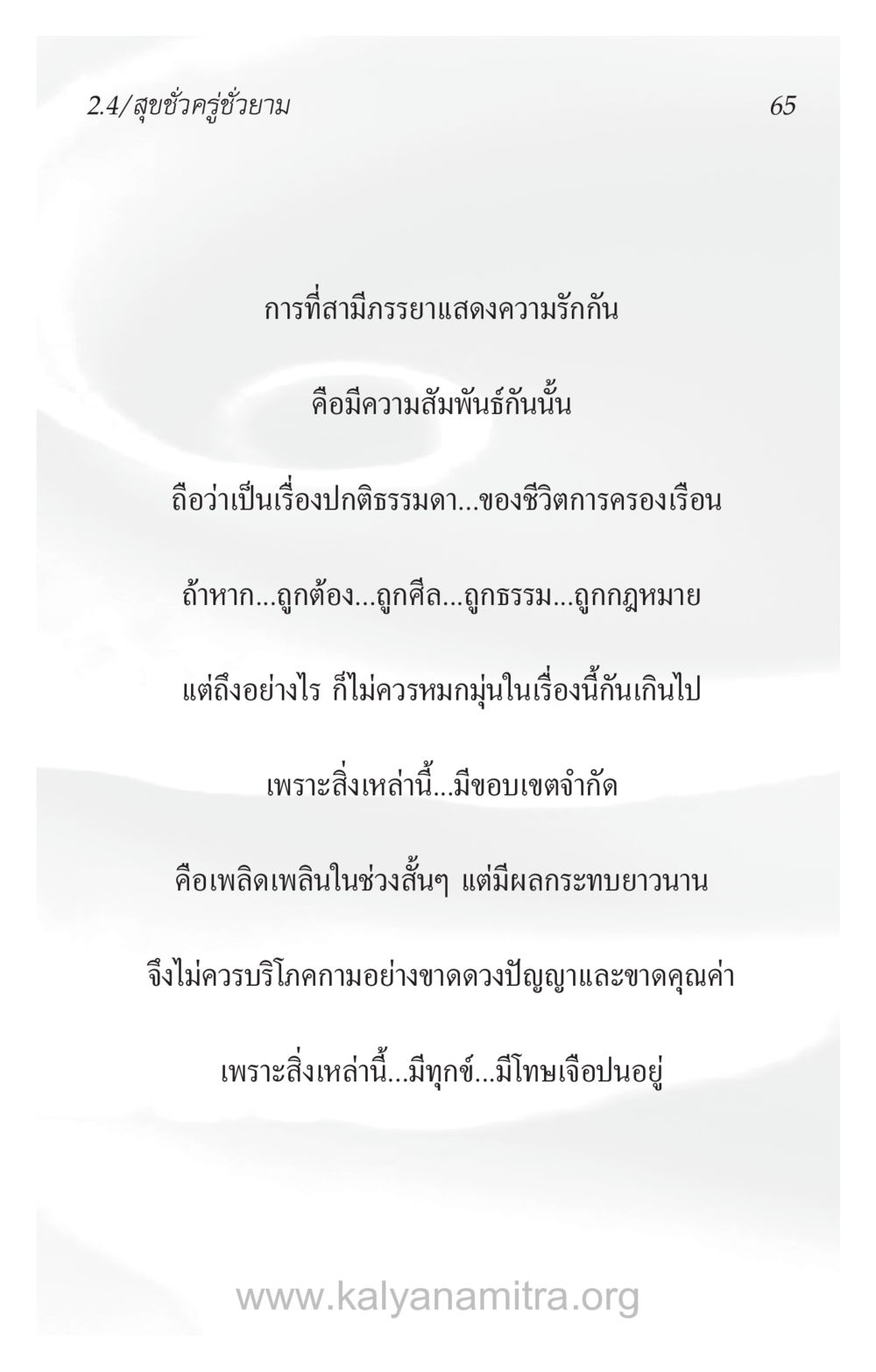 ความรักในชีวิตคู่ ความรักที่น่ารัก หน้า 69