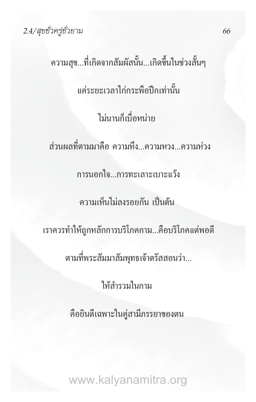 ความสุขและการบริโภคทางอารมณ์ในความรัก ความรักที่น่ารัก หน้า 70