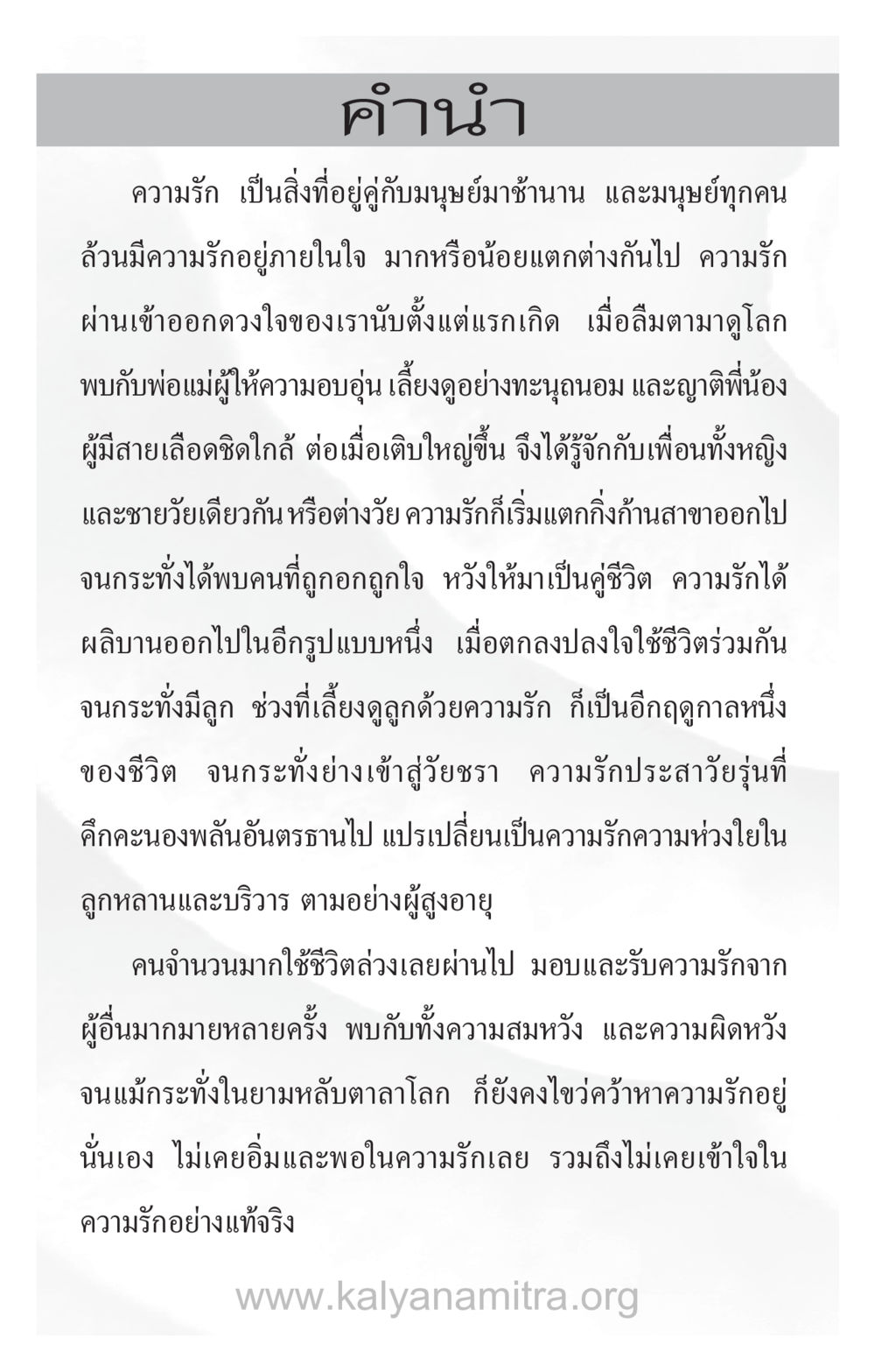 ความรัก: การเดินทางตลอดชีวิต ความรักที่น่ารัก หน้า 8