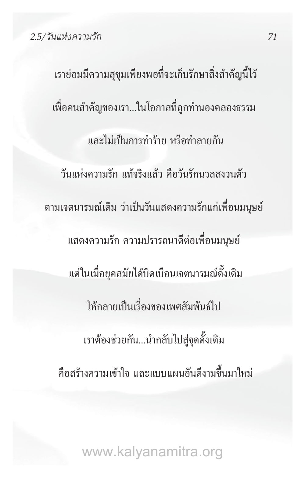 วันแห่งความรักและความหมายที่แท้จริง ความรักที่น่ารัก หน้า 75