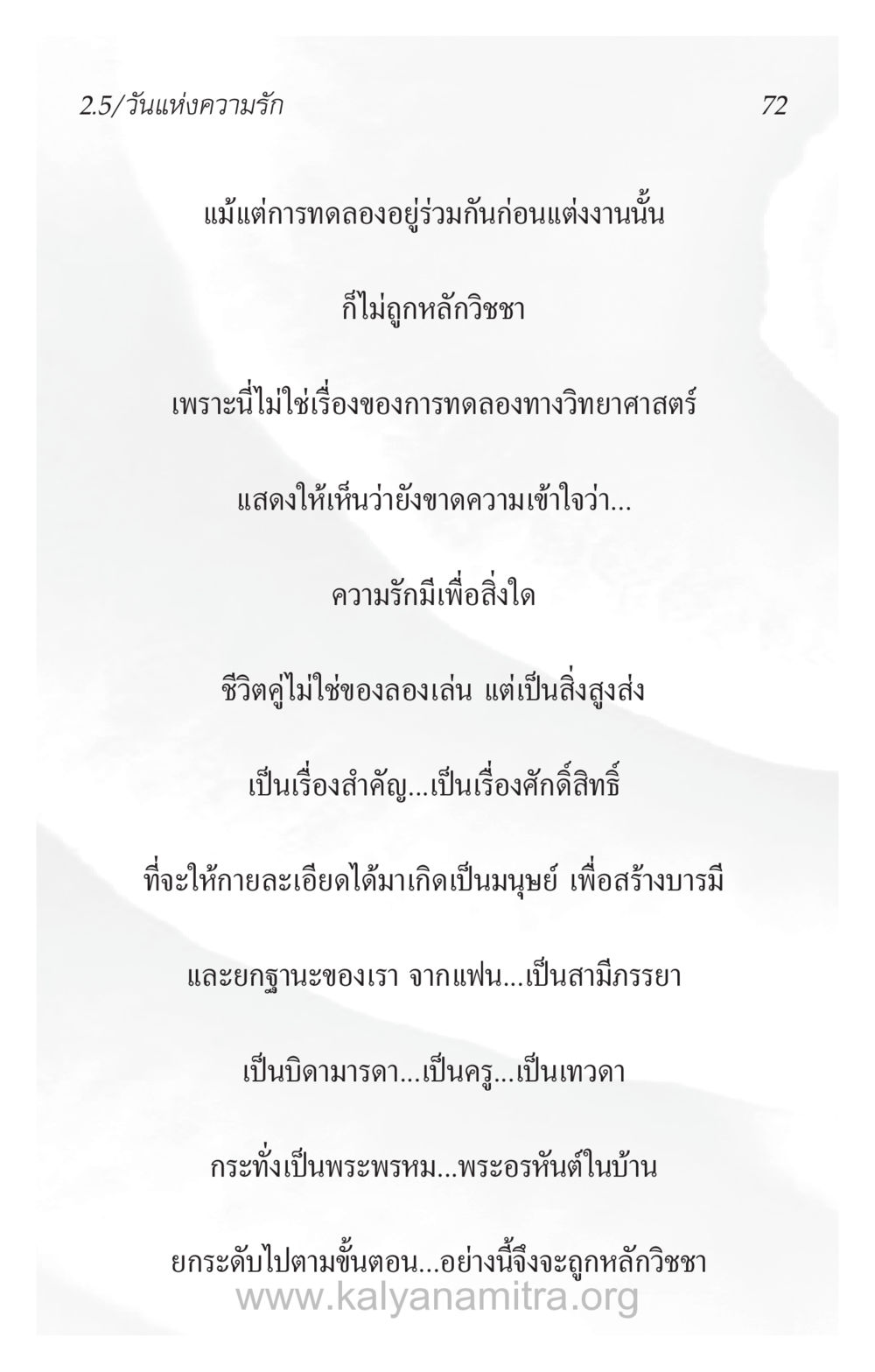 วันที่แห่งความรัก ความรักที่น่ารัก หน้า 76