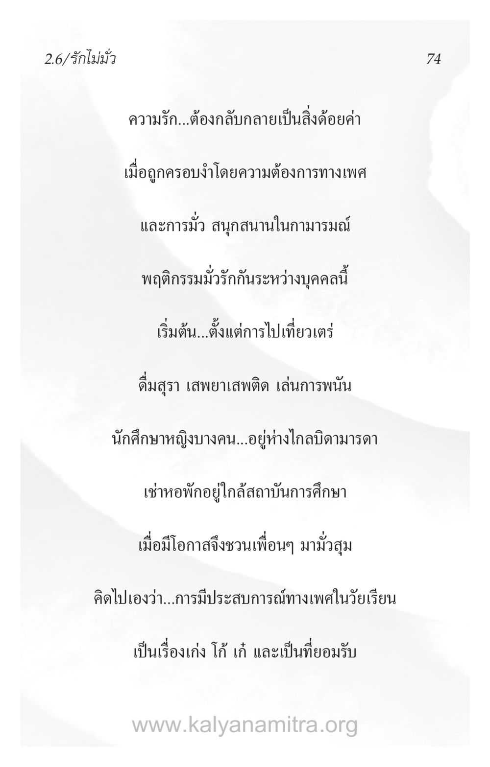 ความรักและการมั่วสุมในวัยเรียน ความรักที่น่ารัก หน้า 78