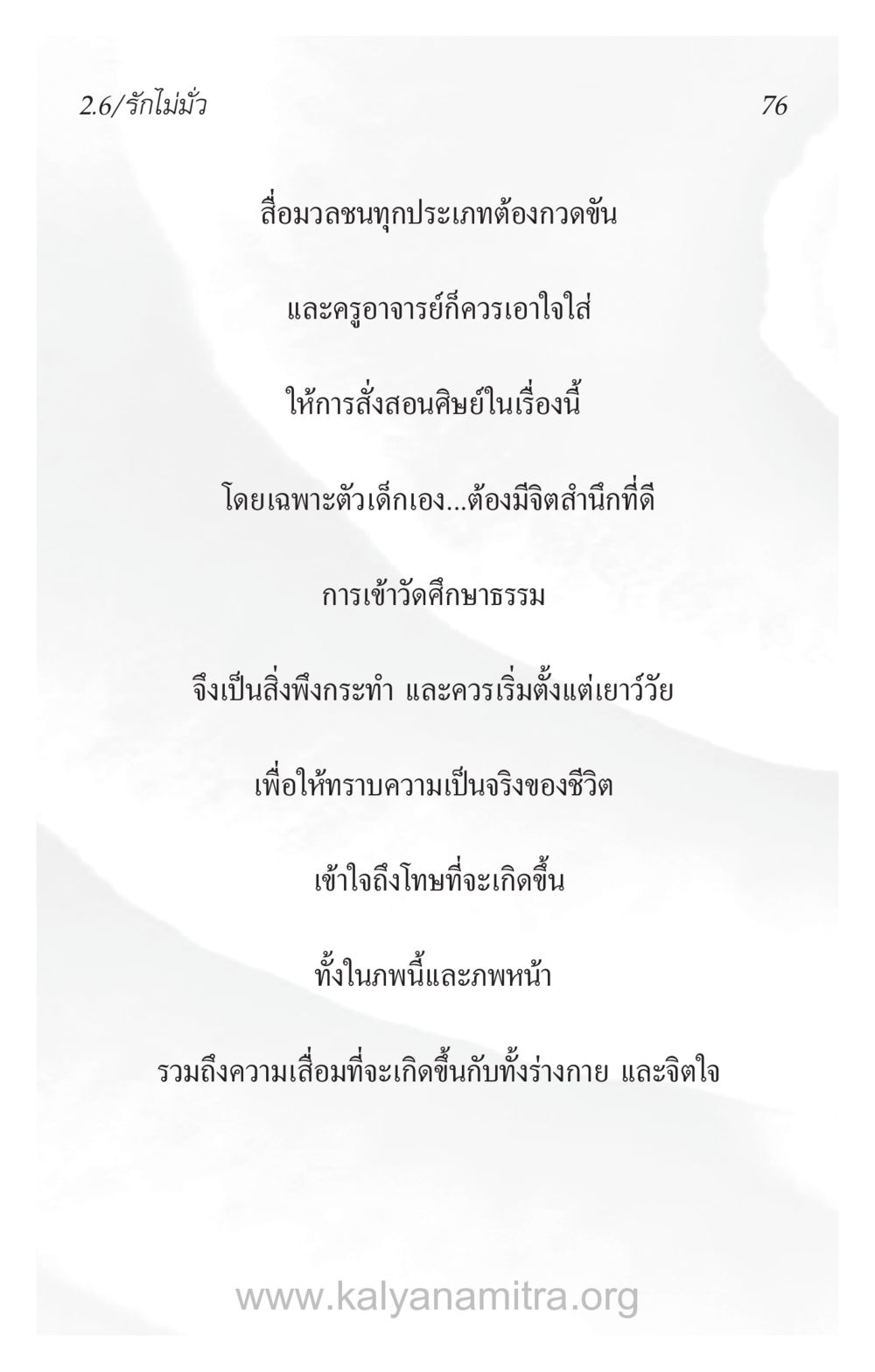 รักไม่มั่ว ความรักที่น่ารัก หน้า 80