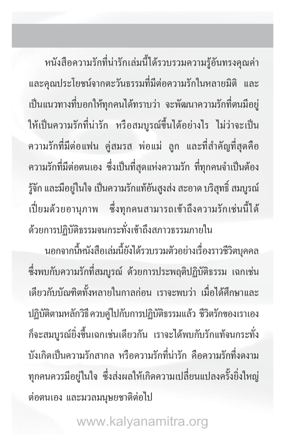 ความรักที่น่ารัก: เส้นทางสู่ความสมบูรณ์ ความรักที่น่ารัก หน้า 9