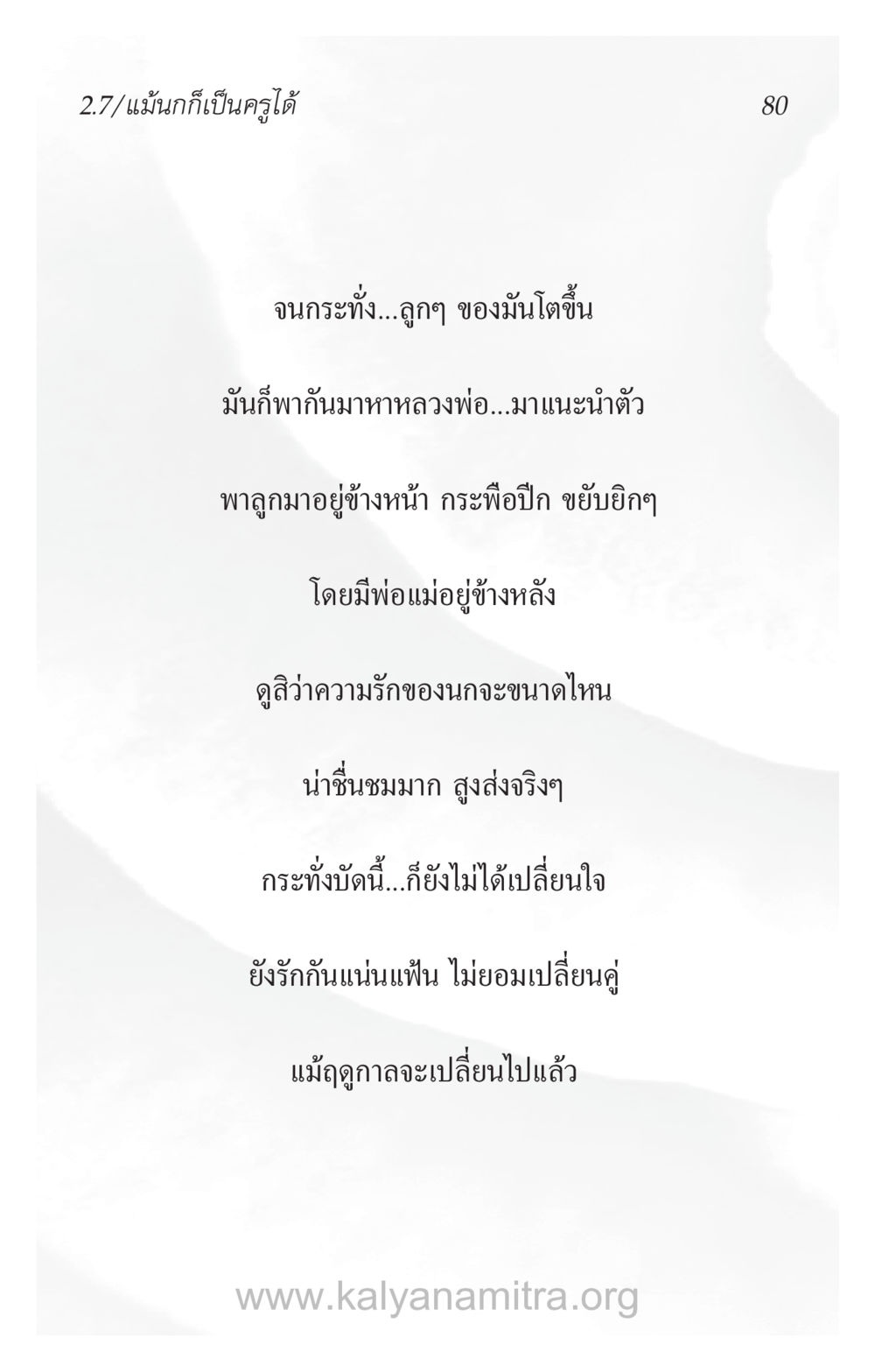 ความรักของนก ความรักที่น่ารัก หน้า 84