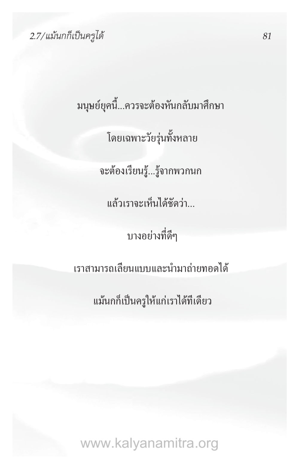 null ความรักที่น่ารัก หน้า 85