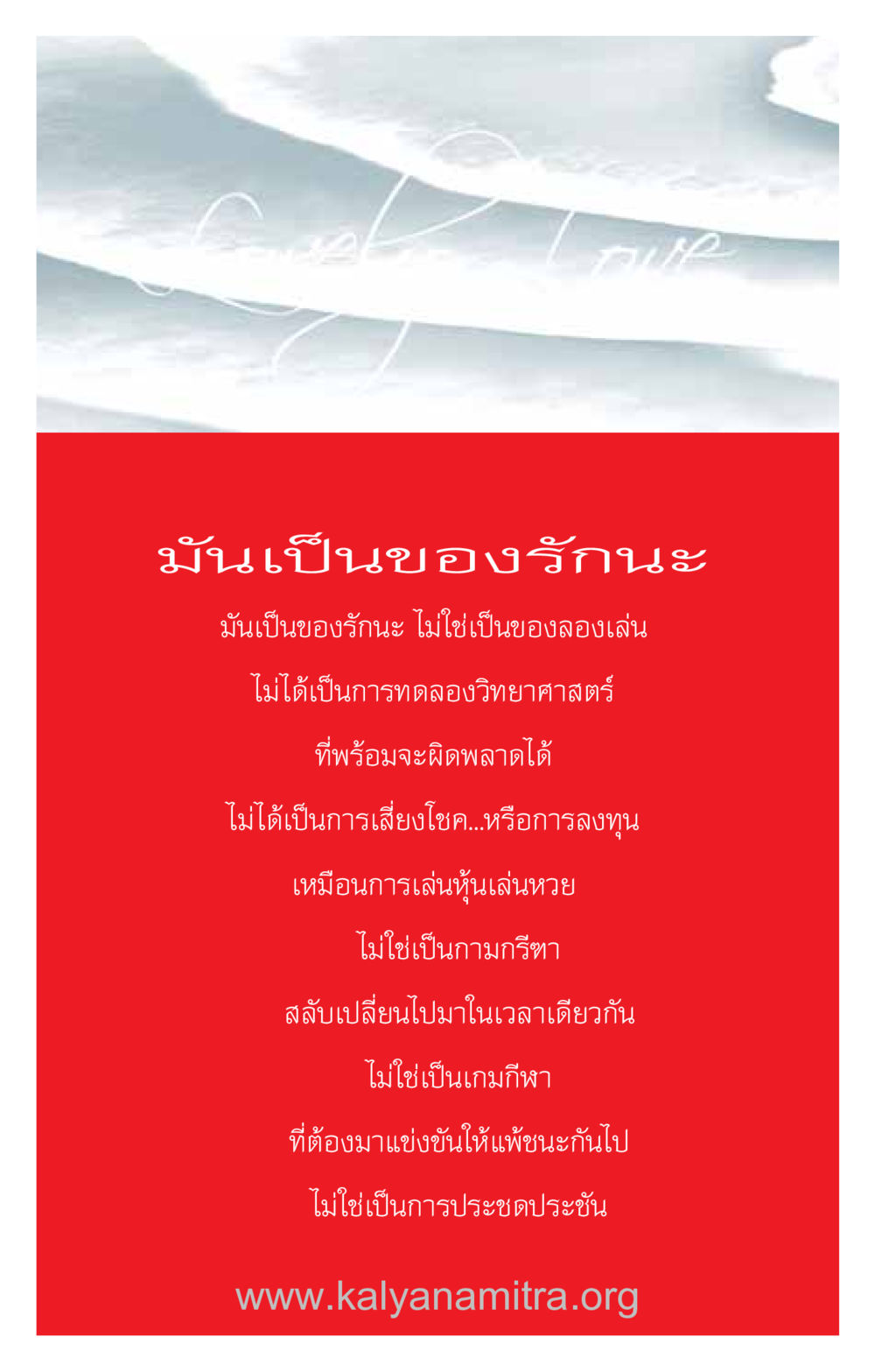ของรักที่ไม่ใช่เกม ความรักที่น่ารัก หน้า 86