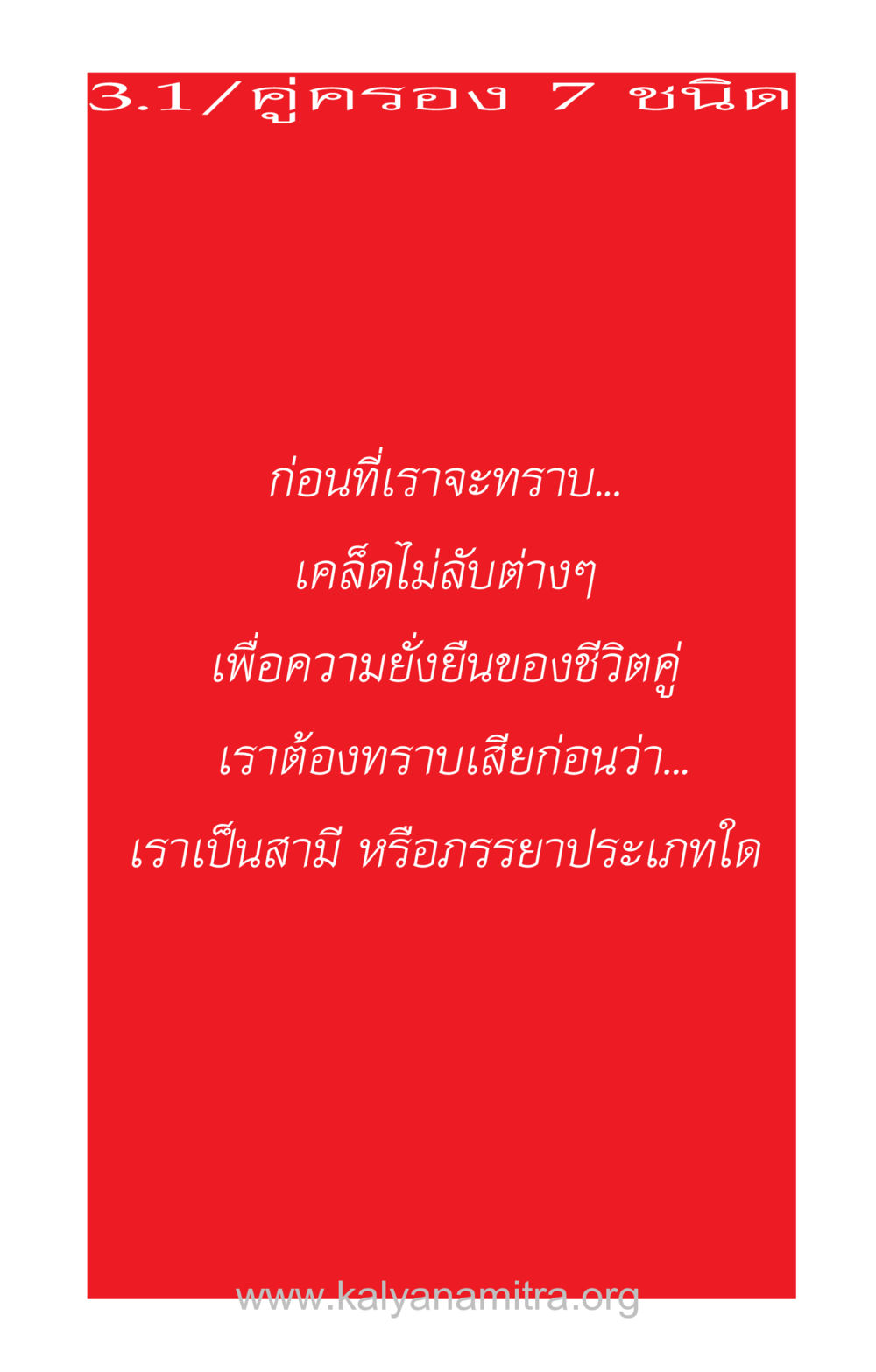 null ความรักที่น่ารัก หน้า 89