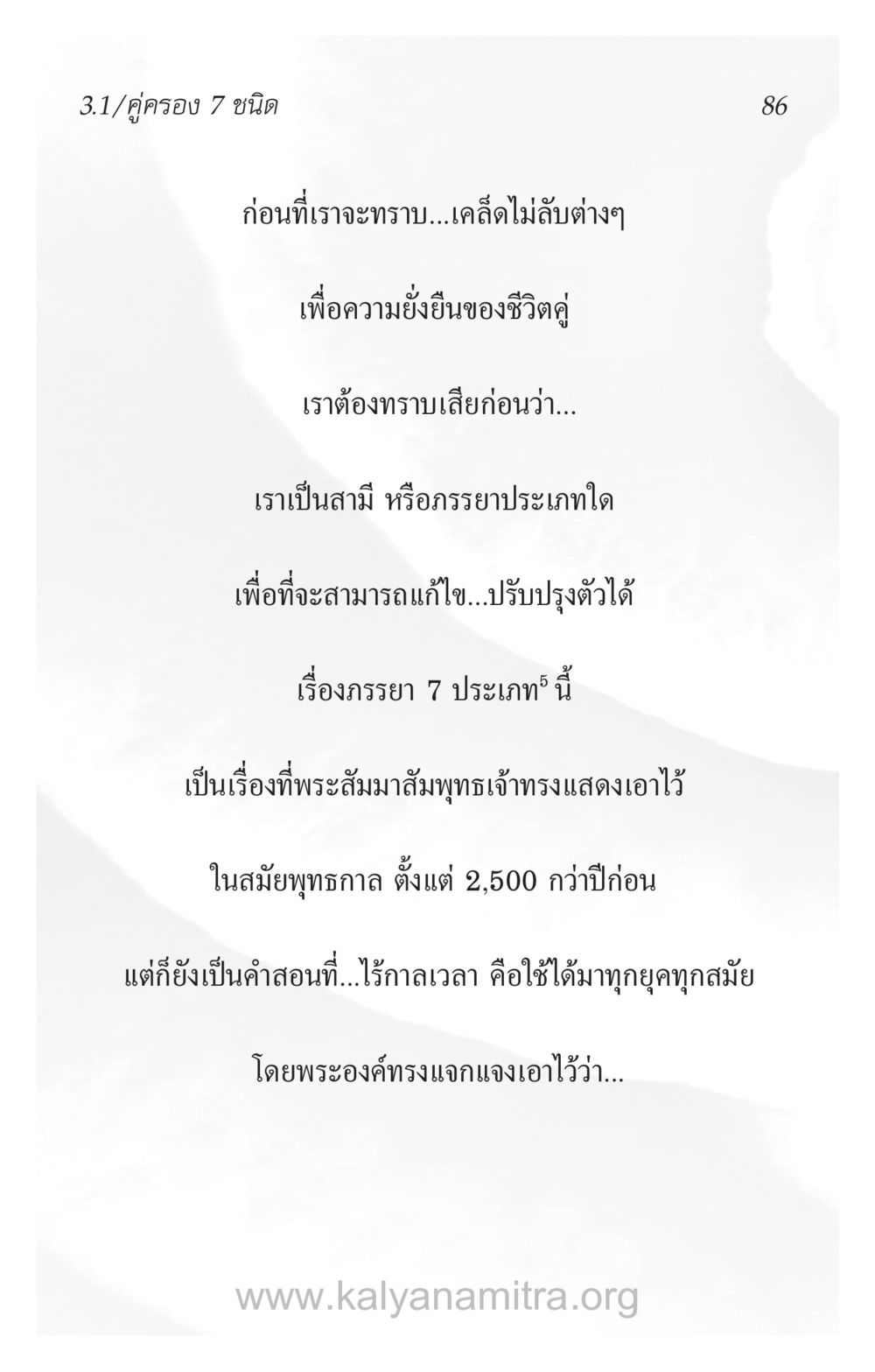 7 ประเภทของคู่ครอง ความรักที่น่ารัก หน้า 90
