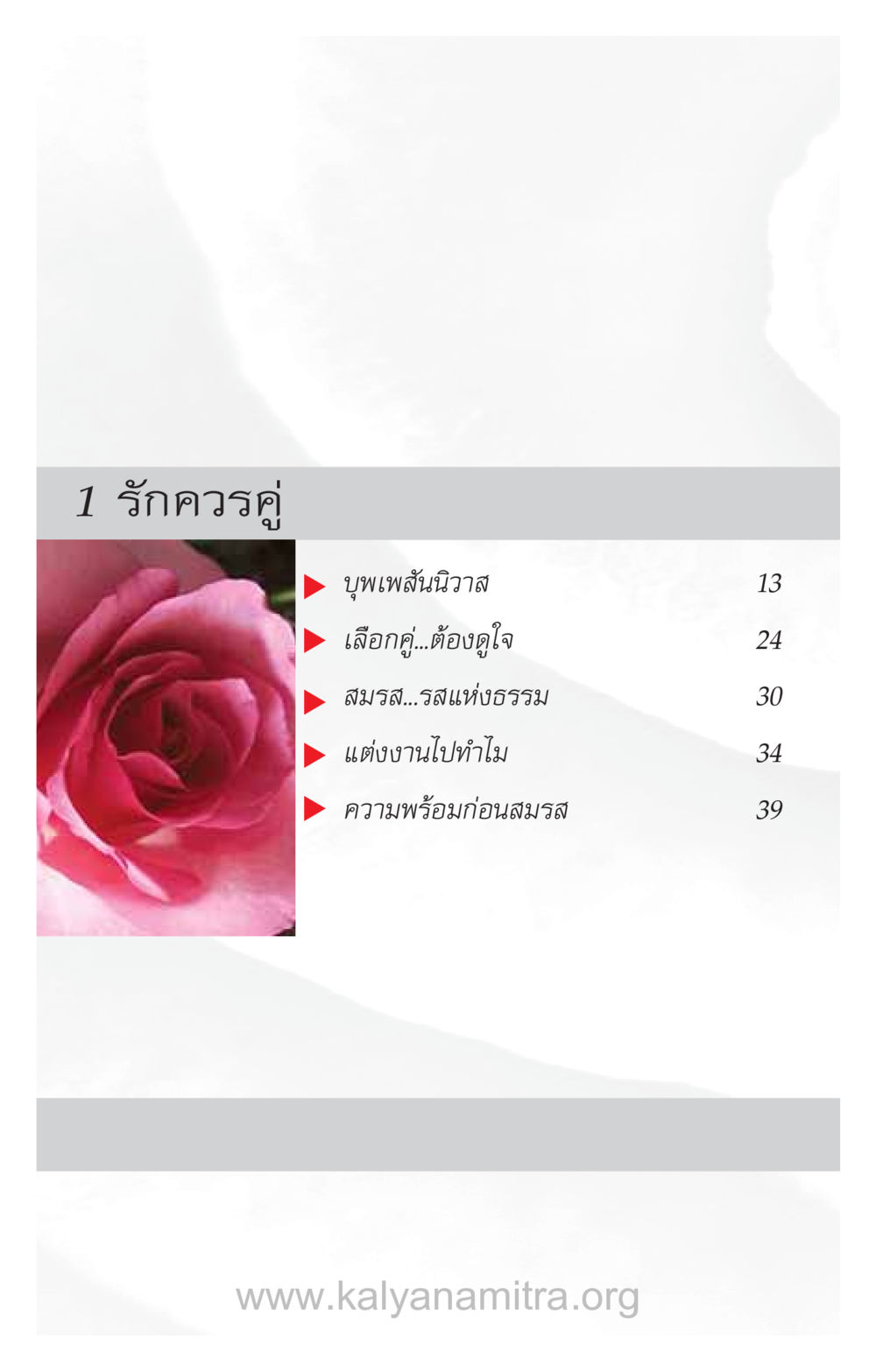 null ความรักที่น่ารัก หน้า 10
