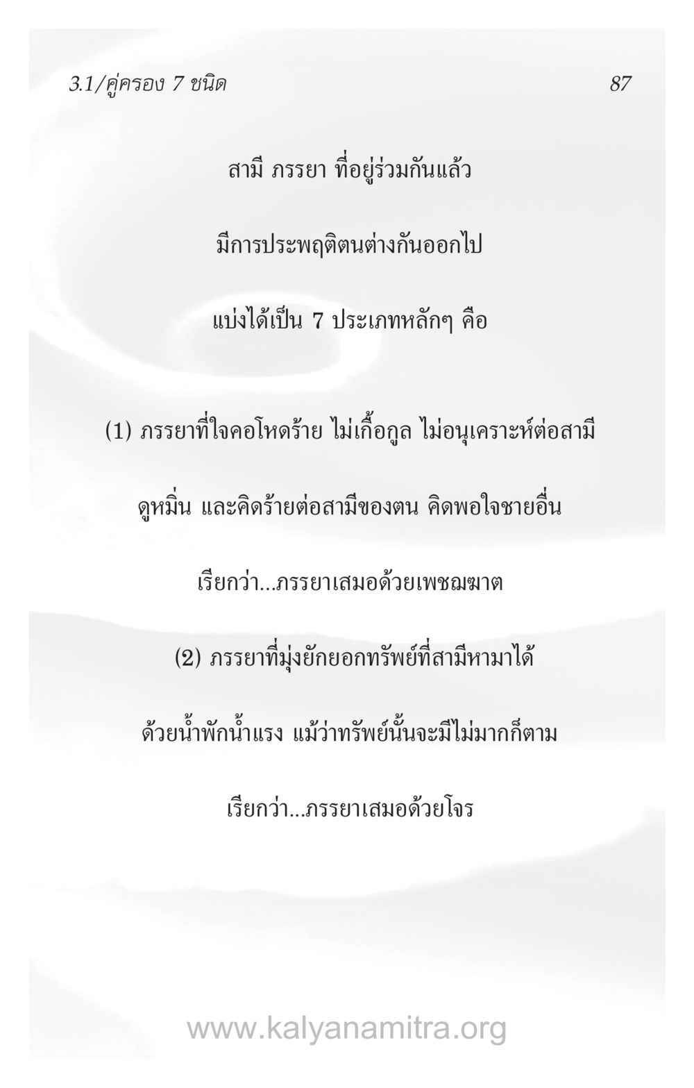 ประเภทของภรรยาในความสัมพันธ์ ความรักที่น่ารัก หน้า 91