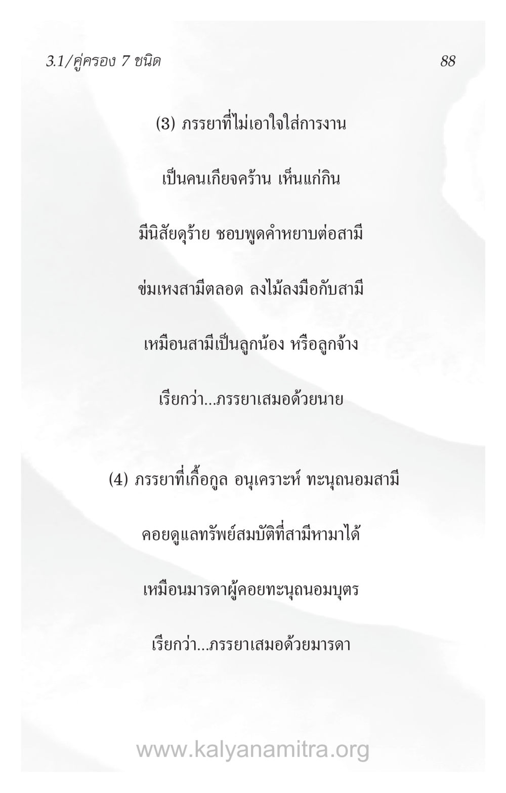 ประเภทภรรยาตามหลักธรรม ความรักที่น่ารัก หน้า 92