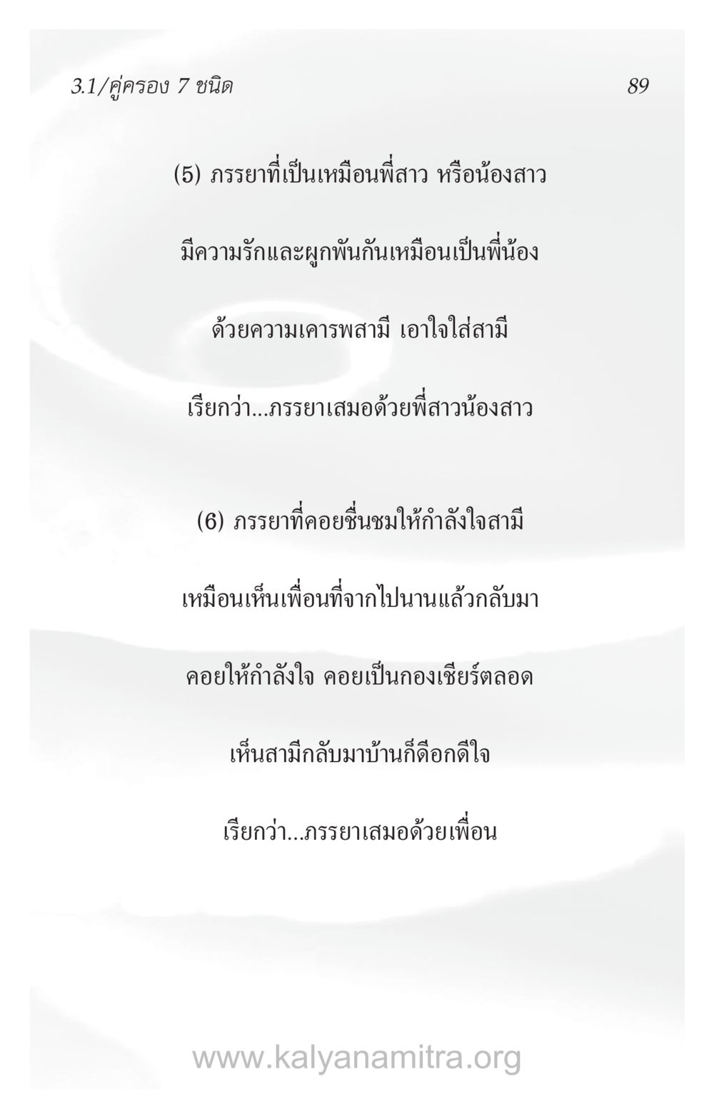 ประเภทภรรยา 7 ชนิด ความรักที่น่ารัก หน้า 93