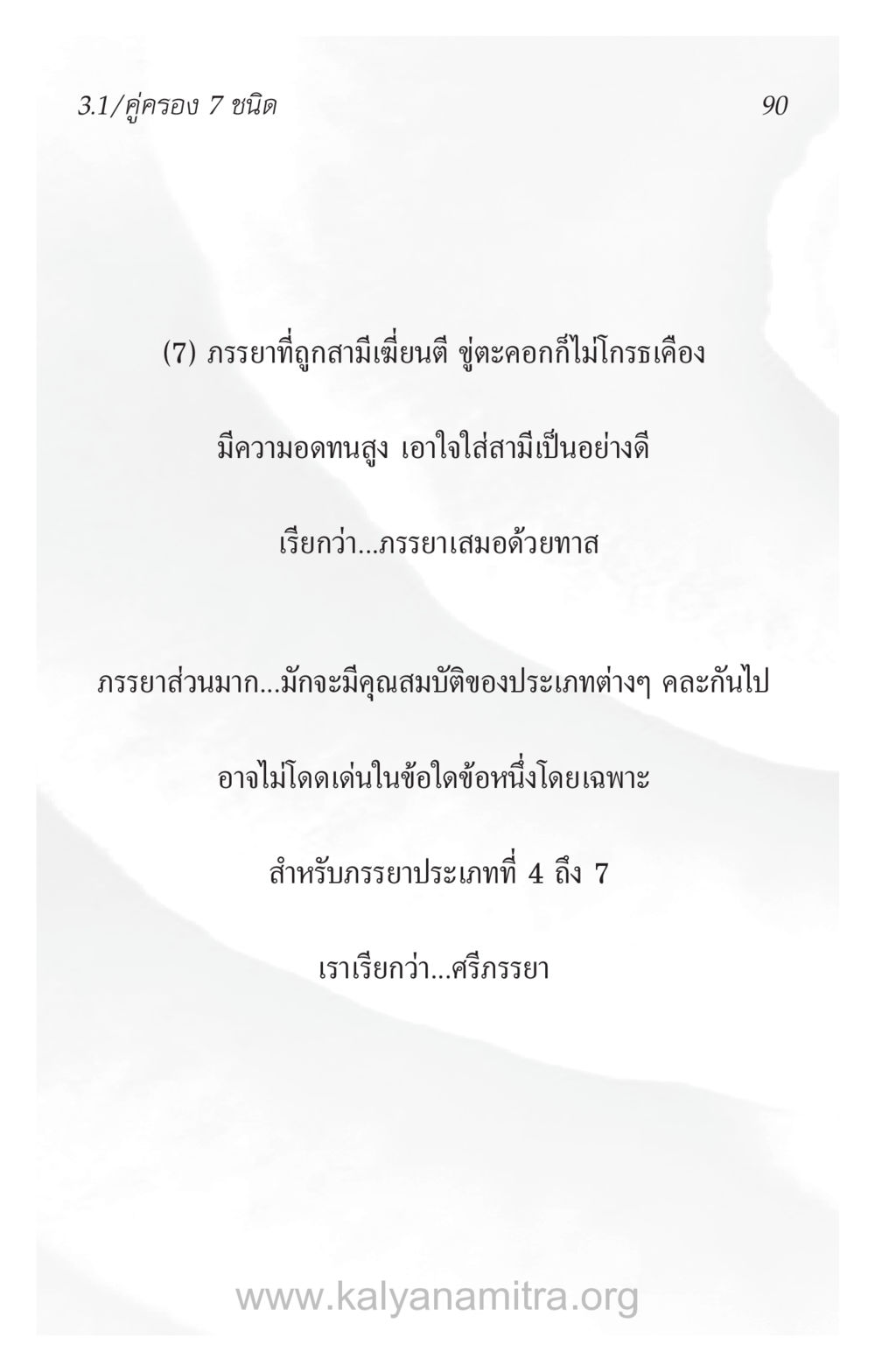 คู่ครอง 7 ชนิด ความรักที่น่ารัก หน้า 94