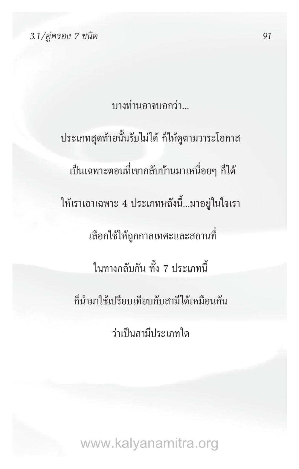 null ความรักที่น่ารัก หน้า 95