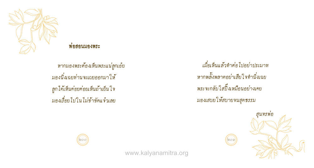 null สุนทรพ่อ หน้า 101