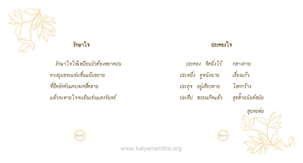 null สุนทรพ่อ หน้า 102