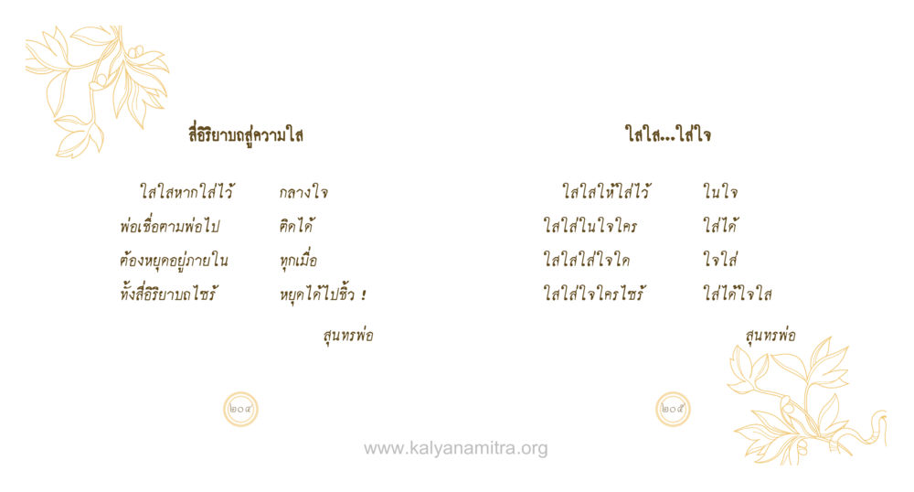 null สุนทรพ่อ หน้า 103