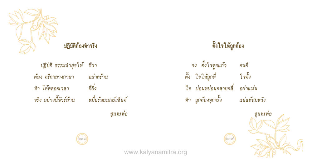null สุนทรพ่อ หน้า 105