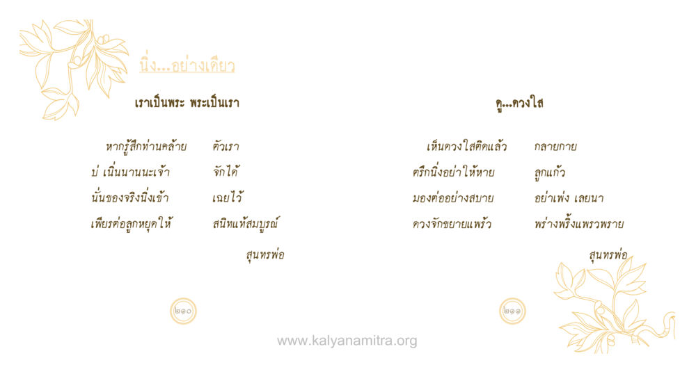 null สุนทรพ่อ หน้า 106