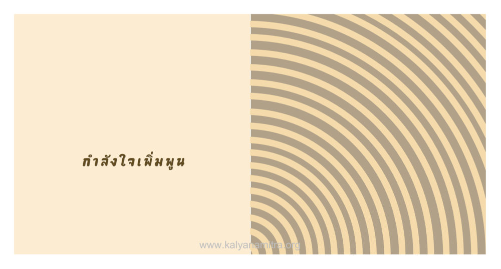 null สุนทรพ่อ หน้า 108
