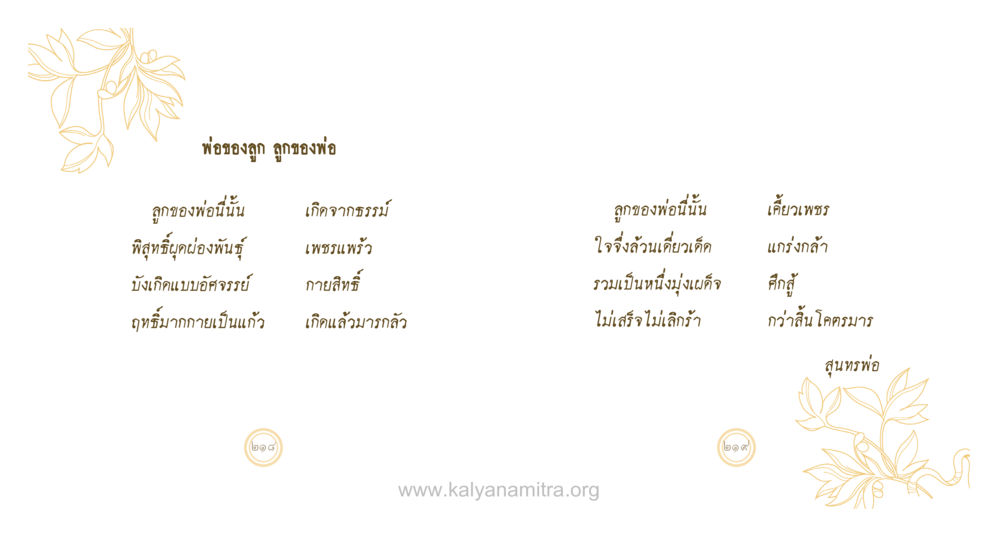 null สุนทรพ่อ หน้า 110